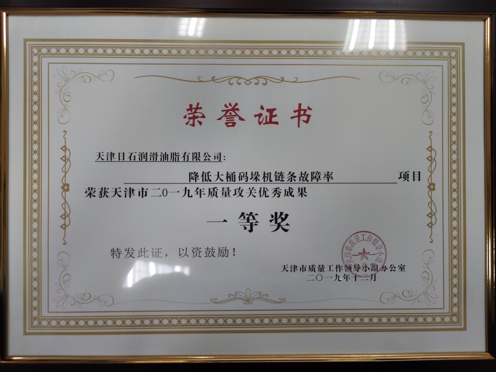 2019年质量攻关一等奖