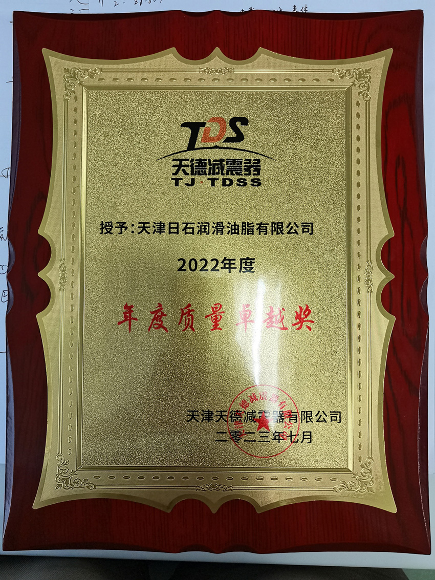 2022年度质量卓越奖-天德减震器