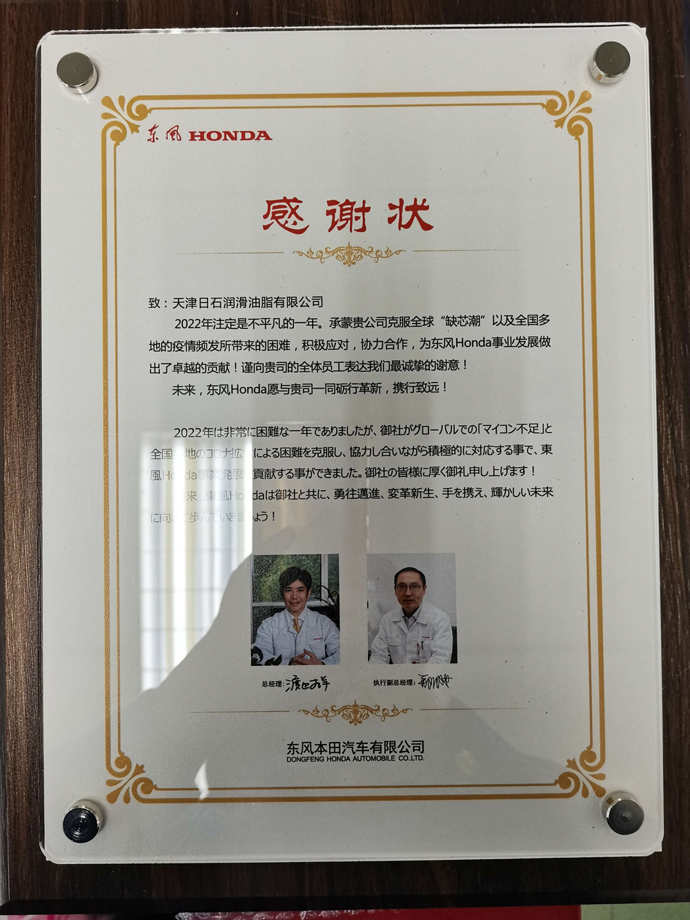 东风本田汽车有限公司感谢状